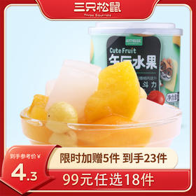 【99元任选18件】三只松鼠_午后水果_什锦水果罐头200g