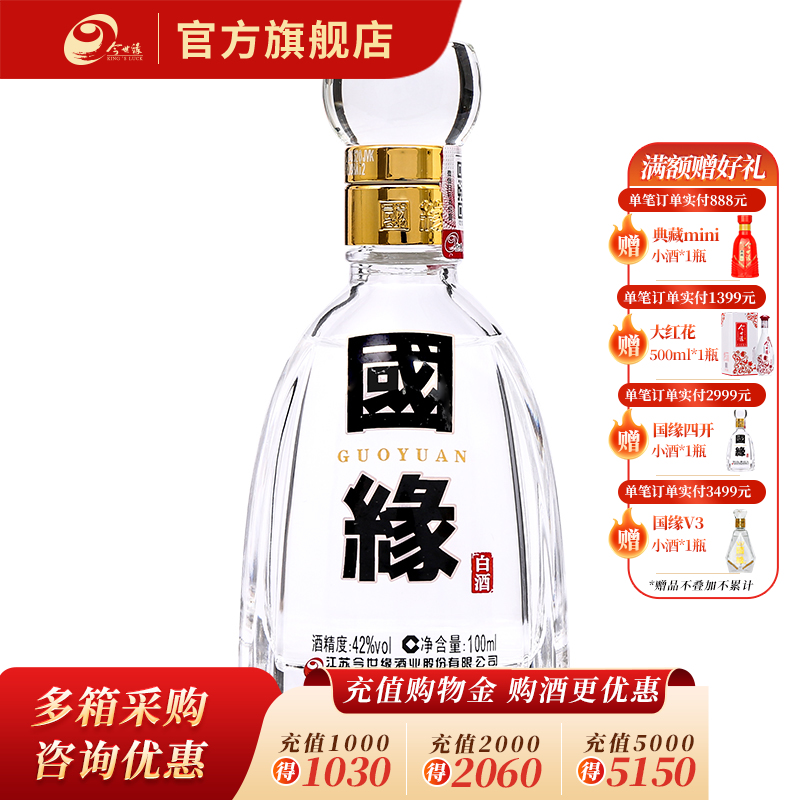 【酒厂直营】国缘 42度 100ml 四开小酒单瓶