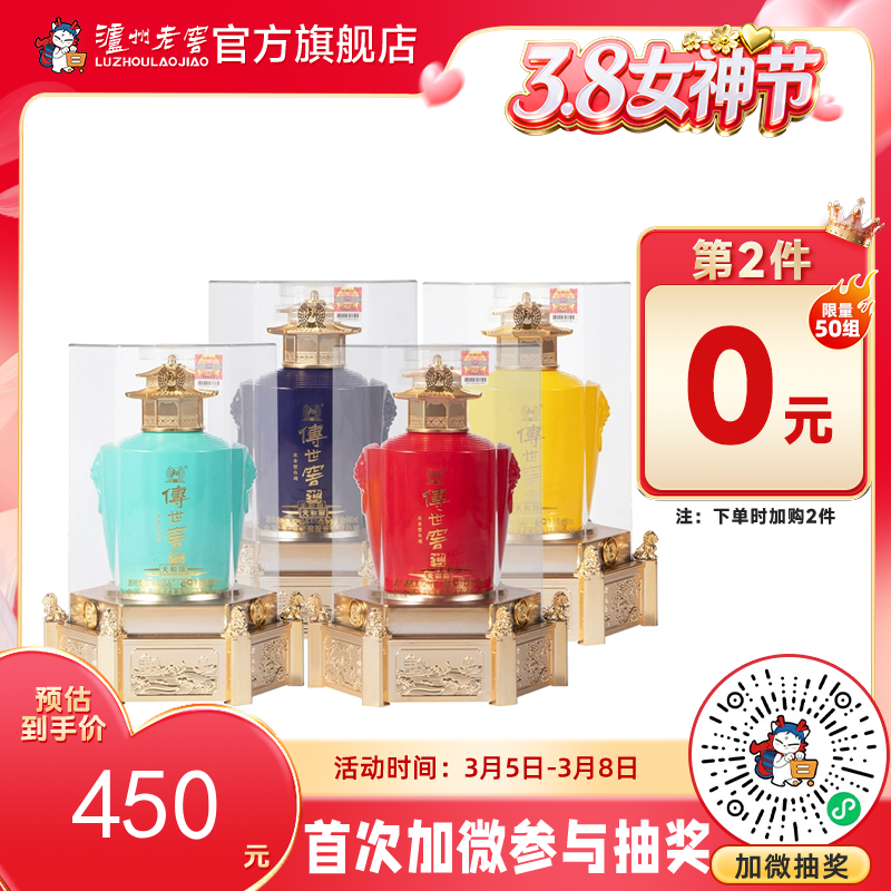 【酒厂直营】52度传世窖池酒天和顺500ml*4（含手提袋） 泸州老窖官方旗舰店