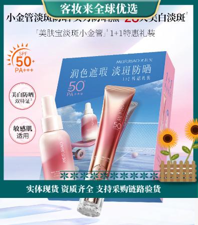 【精选】美肤宝【侯明昊同款】轻妆防晒小粉管50g淡斑SPF50+素颜38女神节礼物 商品图4