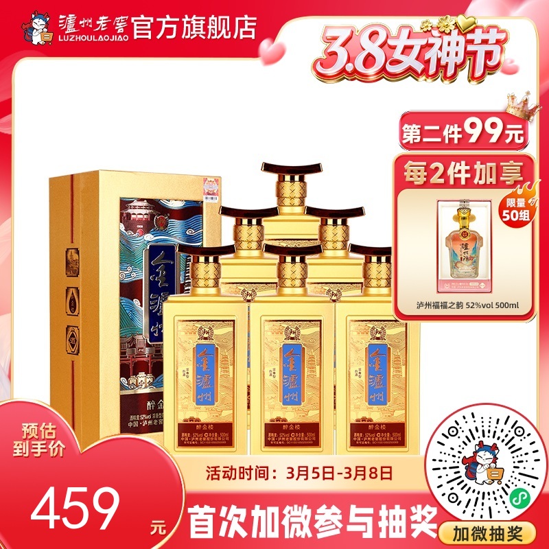 【酒厂直营】 52度金泸州醉金楼500ml*6  浓香型白酒  泸州老窖官方旗舰店