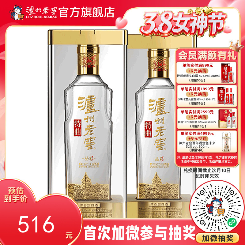 【酒厂直营】52度泸州老窖特曲酒 晶彩 500ml*2  泸州老窖官方旗舰店