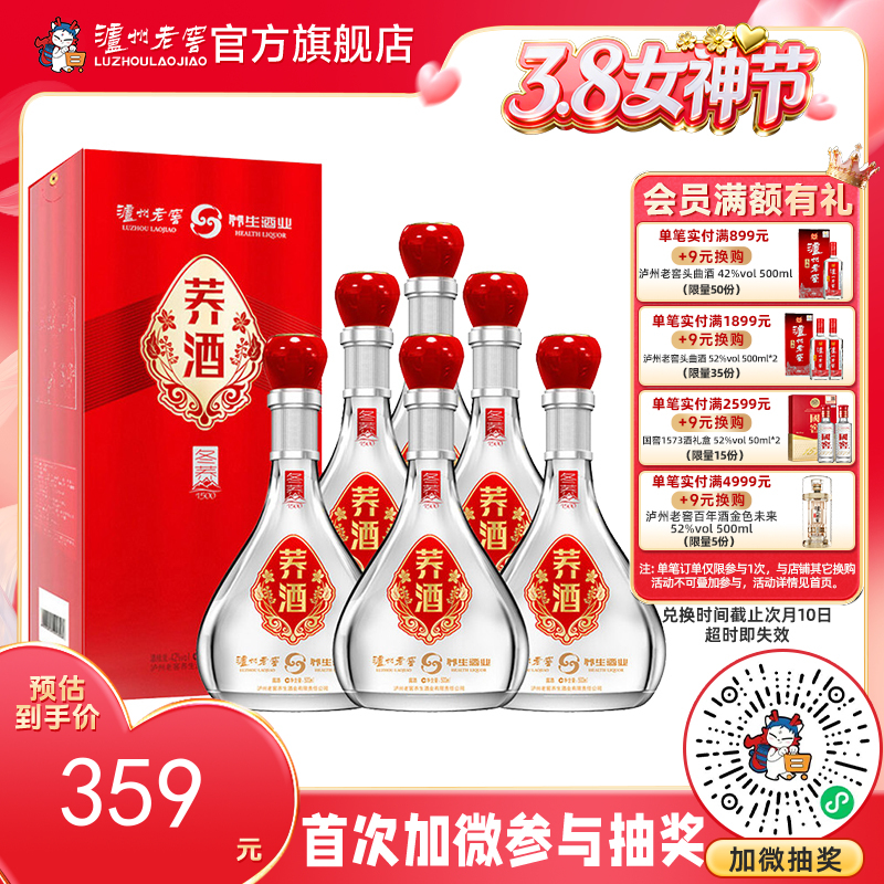 【酒厂直营】42度荞酒（冬荞1500）500ml *6 （整箱）    泸州老窖官方旗舰店