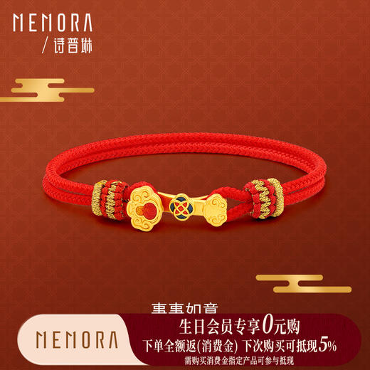 【生日会员】原创设计如意红绳黄金手链女款足金手绳事事如意3D硬金转运珠MEMORA诗普琳HBE05801（线上专供） 商品图0