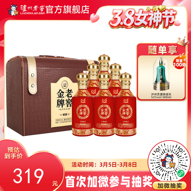 【酒厂直营】52度老窖金牌酒赏品500ml*6 泸州老窖官方旗舰店