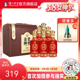 【酒厂直营】52度老窖金牌酒赏品500ml*6 泸州老窖官方旗舰店
