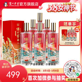 【酒厂直营】52度传世窖池酒福之乐500ml*6（非原箱） 泸州老窖官方旗舰店