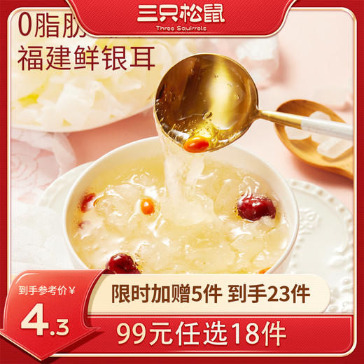 【99元任选18件】罐头_鲜炖银耳羹/++/200g 商品图0