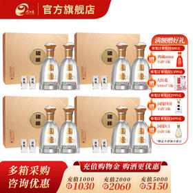 [年货特惠装] 国缘 对开 42度 500ml*2瓶 *4盒礼盒装