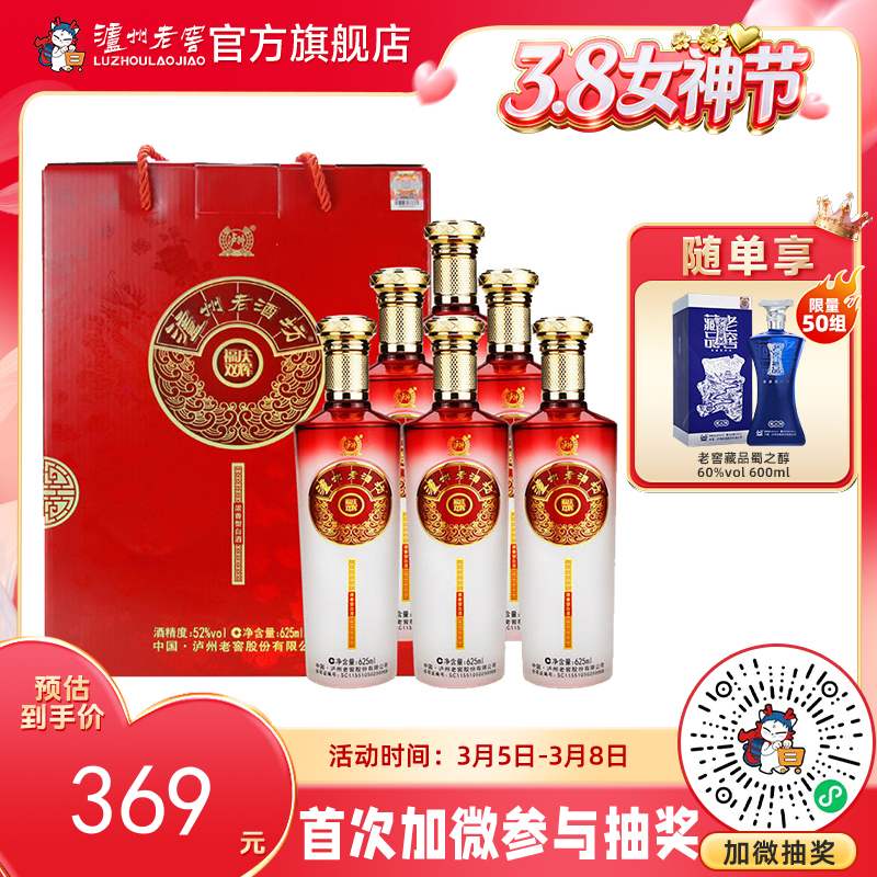 【酒厂直营】52度 泸州老酒坊  福庆双辉 625ml*2*3    泸州老窖官方旗舰店