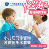 小儿疝门诊咨询及微创手术套餐__泌尿外科 商品缩略图0