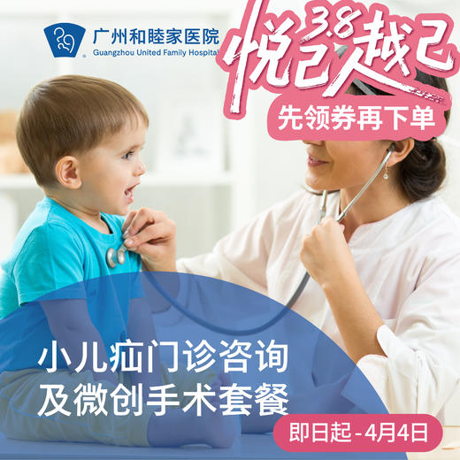 小儿疝门诊咨询及微创手术套餐__泌尿外科 商品图0