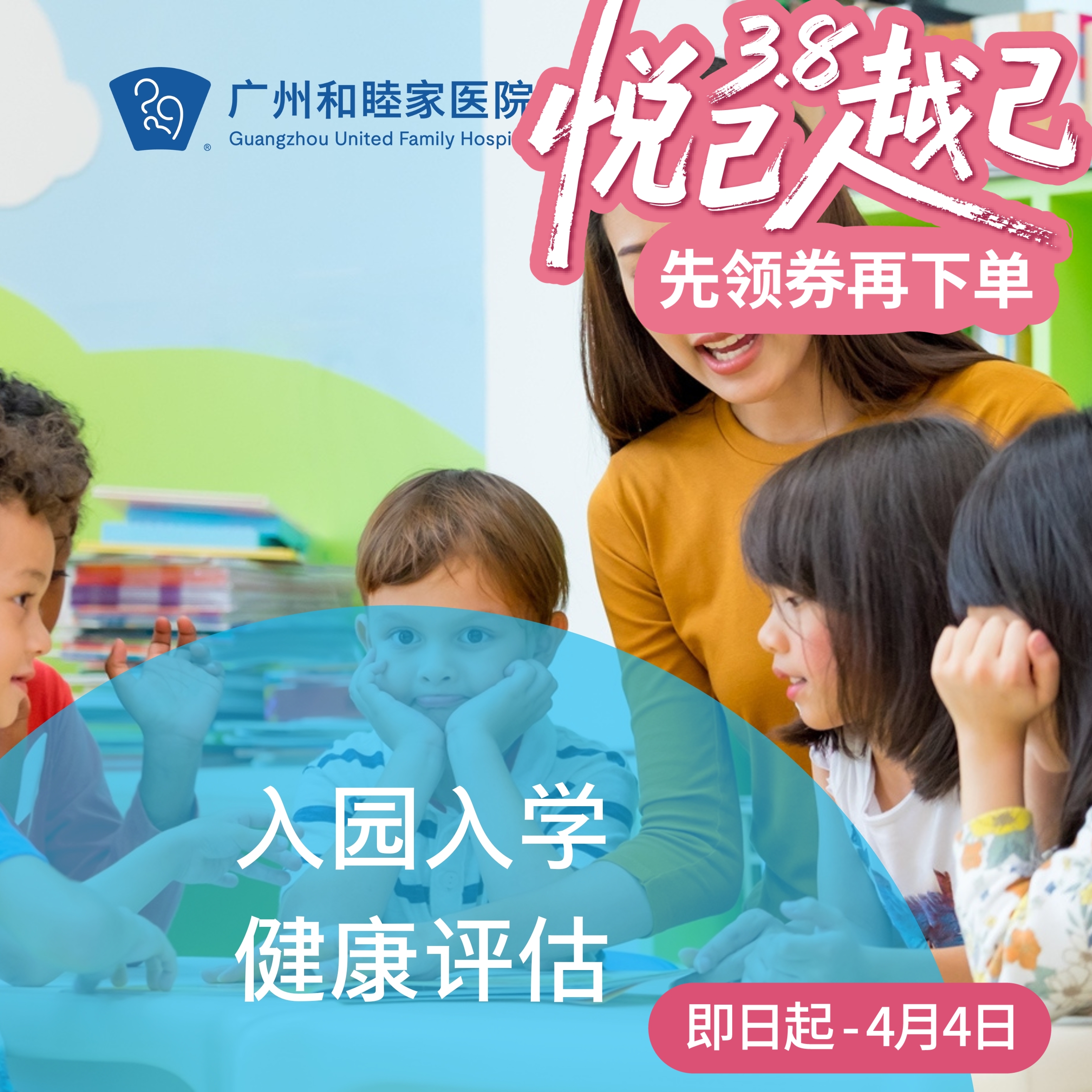 入园入学健康评估套餐_ 儿科/全科