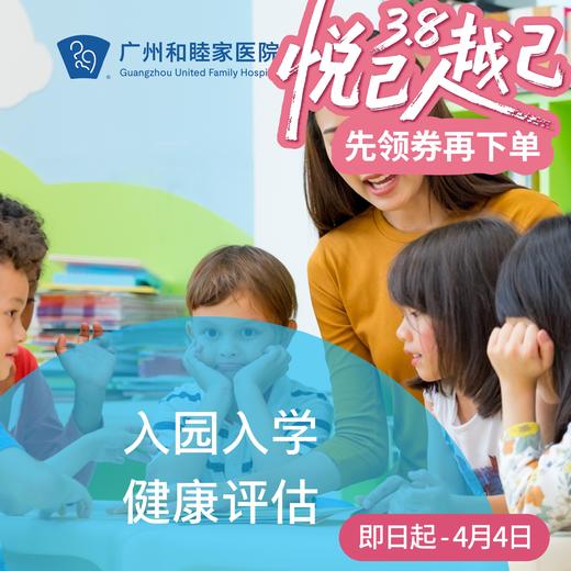 入园入学健康评估套餐_ 儿科/全科 商品图0