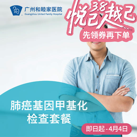 肺癌基因甲基化检查套餐_全科 商品图0