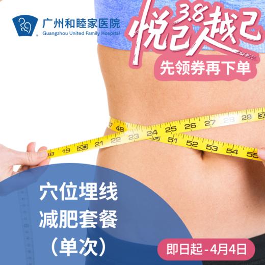 穴位埋线减肥（超重/体重管理）_减重中心/麻醉疼痛科 商品图0