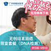 无创结直肠癌筛查套餐（DNA检测）_全科 商品缩略图0
