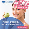 口腔科无痛服务（成人儿童/全麻/镇静/舒适化）_口腔科 商品缩略图0