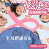 乳腺健康检查套餐（超声/钼靶/乳腺癌）_乳腺外科_女神节 商品缩略图0