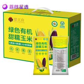 隆王府-糯玉米礼盒220g±10g/穗*10穗