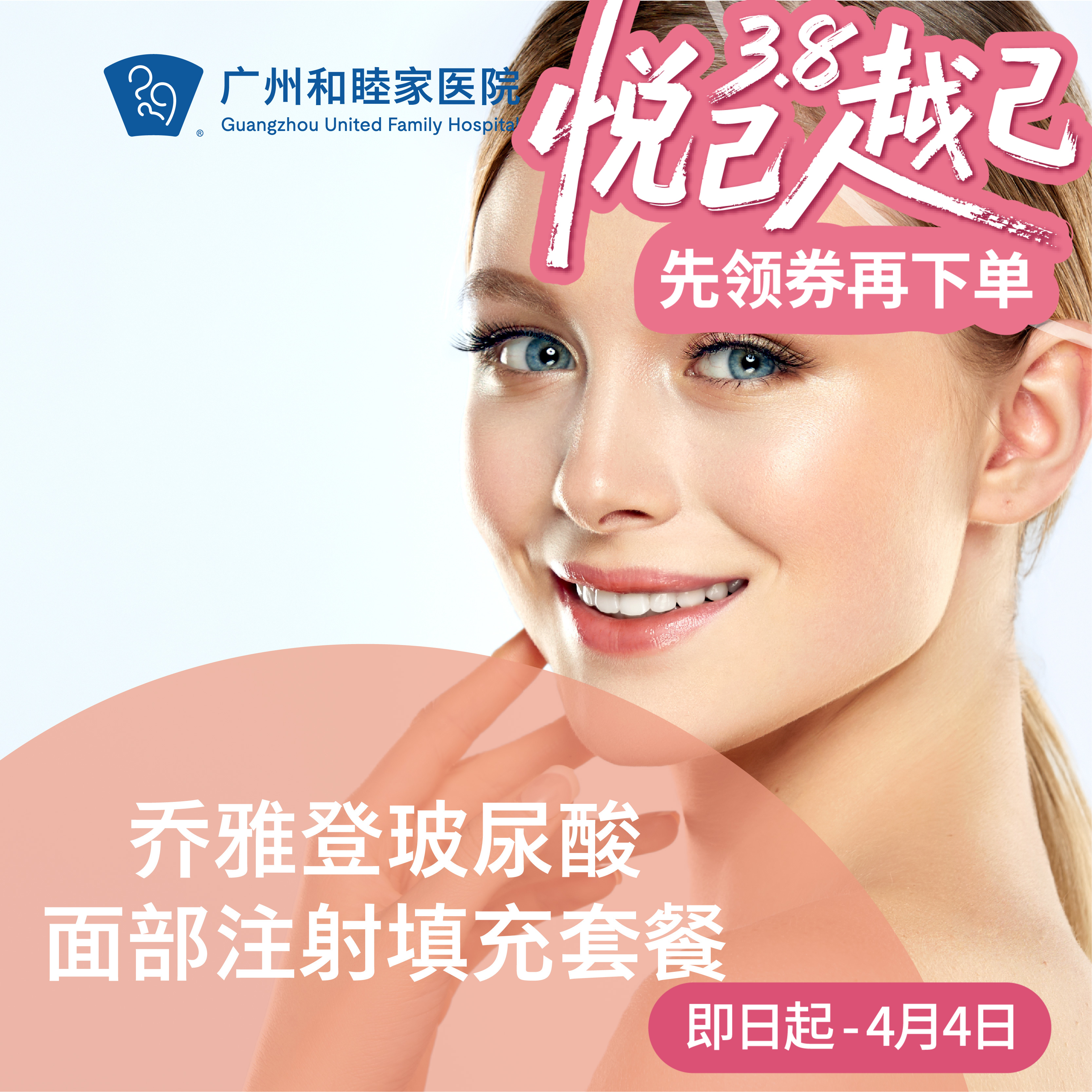 乔雅登玻尿酸面部注射填充套餐