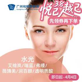 水光（艾维岚/瑞蓝/弗缦/薇旖美/润百颜/透明质酸）