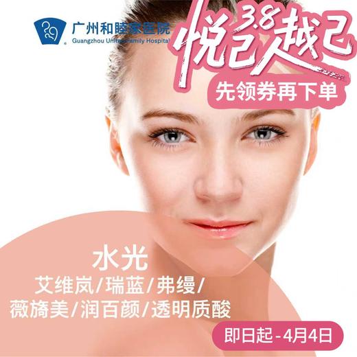 水光（艾维岚/瑞蓝/弗缦/薇旖美/润百颜/透明质酸） 商品图0