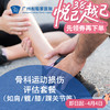 骨科运动损伤评估套餐（如肩/髋/膝/踝关节等）_骨科 商品缩略图0