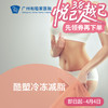 酷塑冷冻减脂套餐 商品缩略图0