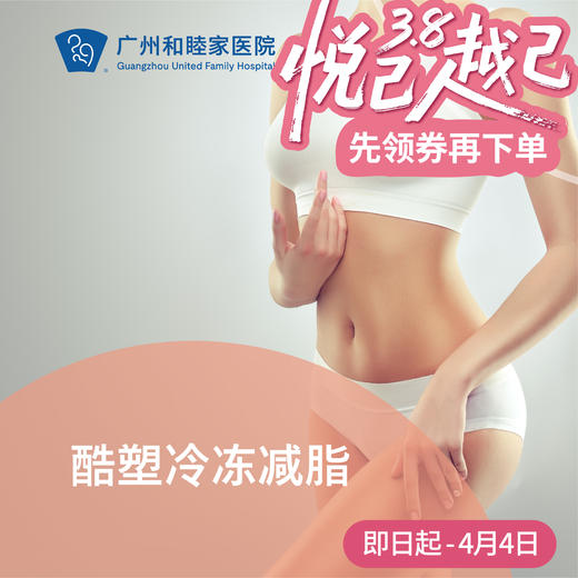 酷塑冷冻减脂套餐 商品图0