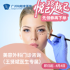 美容外科门诊咨询（王贤斌医生专属） 商品缩略图0