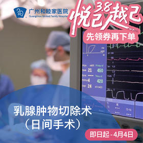乳腺肿物切除术（日间手术/结节囊肿/微创旋切）_乳腺外科