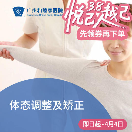 体态调整及矫正套餐_康复医学科 商品图0