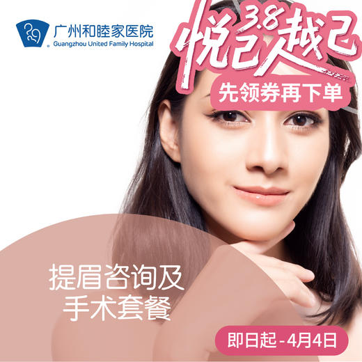 提眉咨询/手术套餐 商品图0