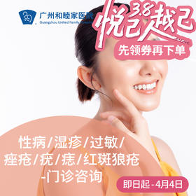 性病/湿疹/红斑狼疮/过敏/痤疮/疣/痣——咨询_皮肤科