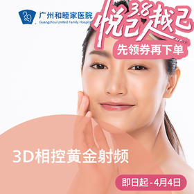 3D相控射频_美迪迈