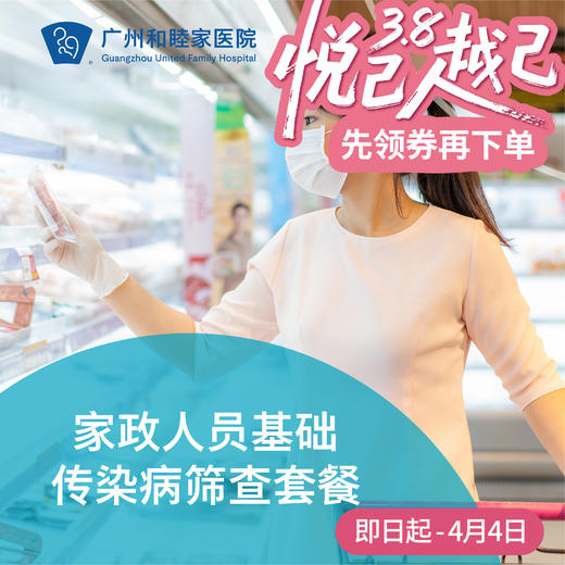 家政人员基础体检（保姆/司机/月嫂/传染病筛查）_全科 商品图0