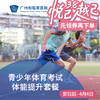 青少年体育考试体能提升套餐_康复医学科 商品缩略图0