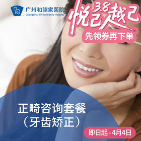 儿童成人正畸咨询检查（牙齿矫正/牙齿不齐/地包天/龅牙）_口腔科