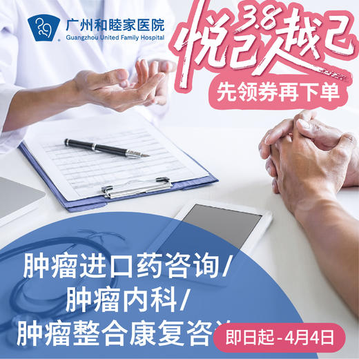 肿瘤进口药咨询/肿瘤内科/肿瘤整合康复咨询（王立伟主任专属）_肿瘤科 商品图0