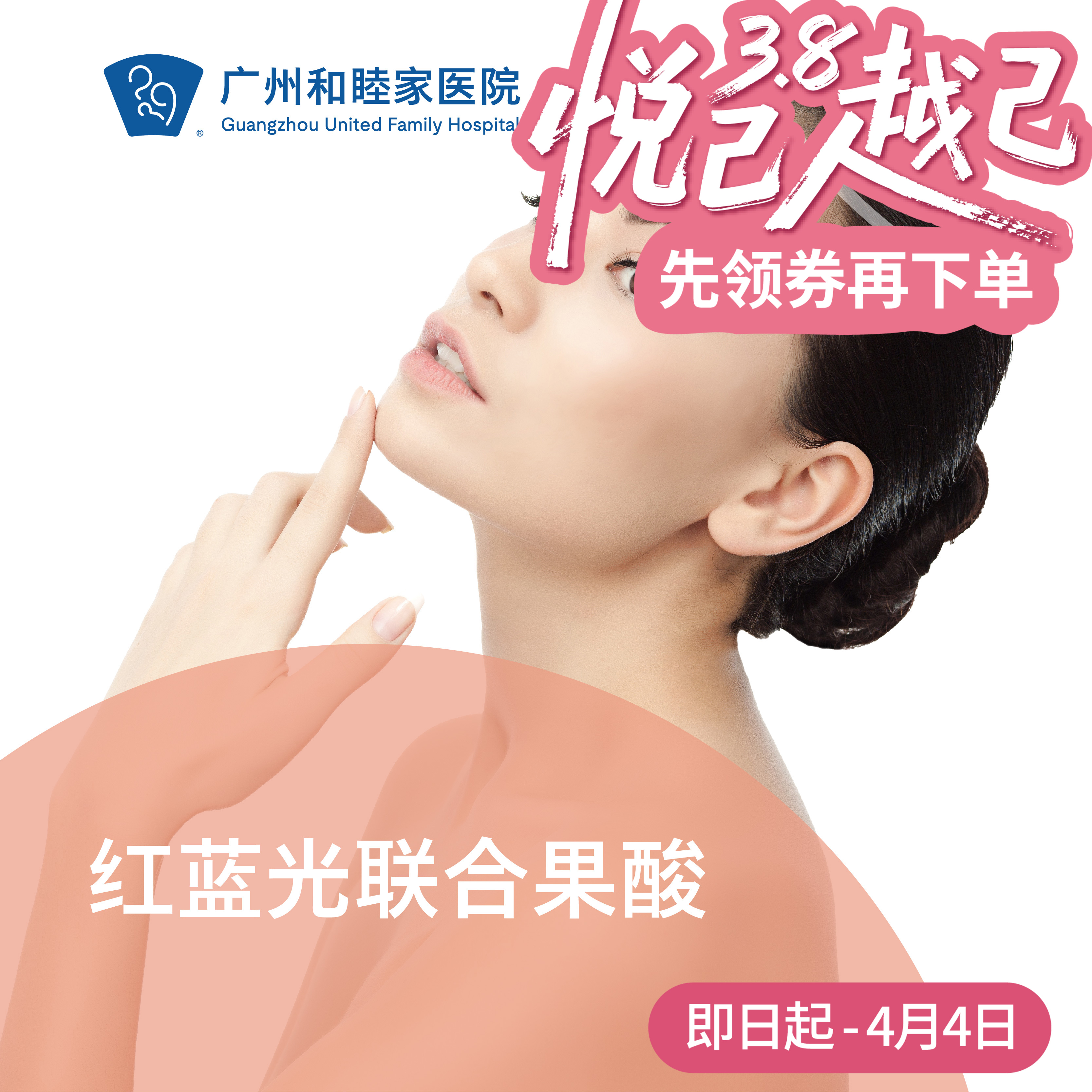 红蓝光联合果酸套餐