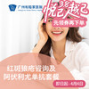 红斑狼疮咨询及阿伏利尤单抗套餐——陈红清主任专属_皮肤科 商品缩略图0