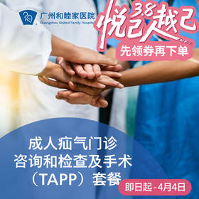 成人疝气门诊咨询和检查及手术（TAPP）套餐_外科