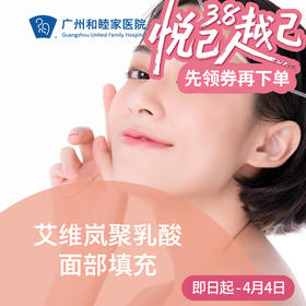 艾维岚聚乳酸面部填充