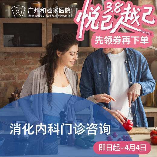 消化内科门诊咨询 商品图0