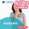 体检报告解读_全科 商品缩略图0
