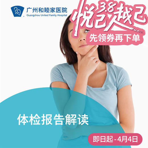 体检报告解读_全科 商品图0
