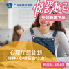 心理疗愈计划（8岁以上/精神+心理联合/情绪/压力/创伤）_精神心理科 商品缩略图0