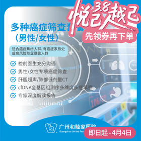 多种癌症基因筛查_全科