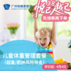儿童体重管理套餐（超重/肥胖风险筛查）_儿科 商品缩略图0